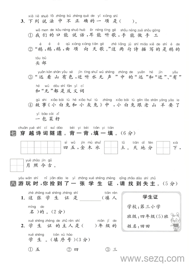 2025年一年级上册语文第一次月考达标测试卷 - 文档资源第3张