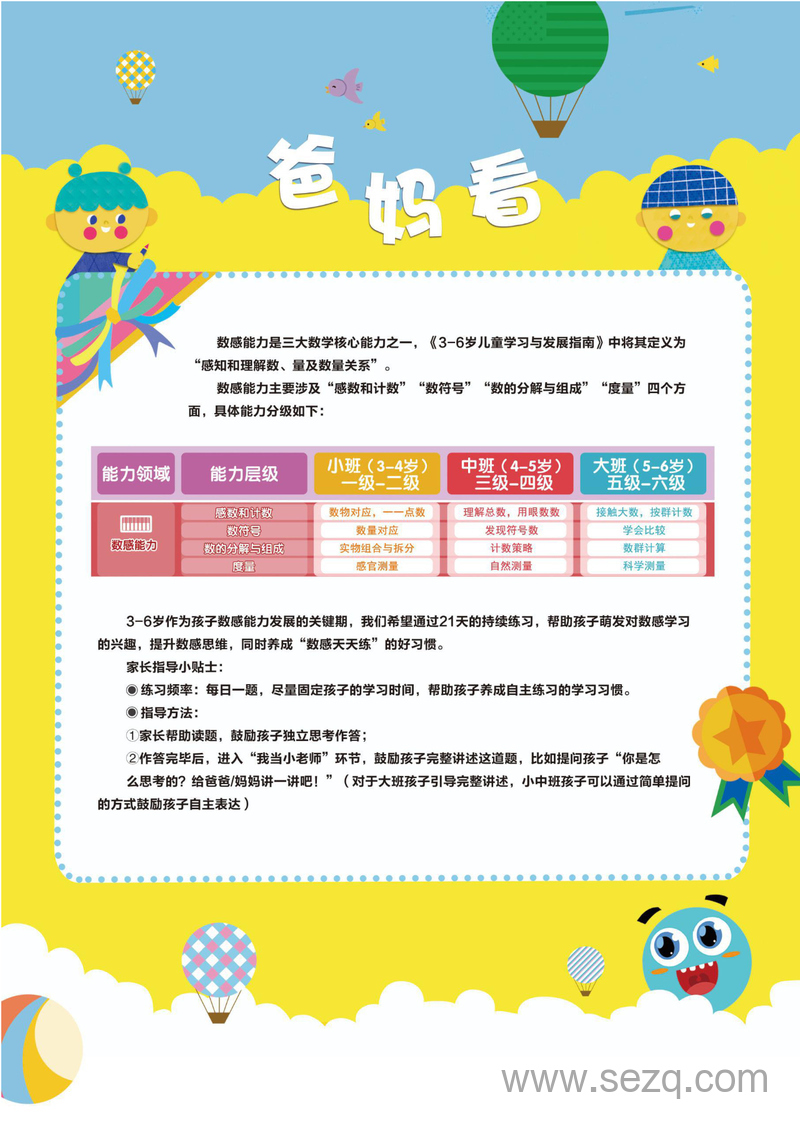 幼小衔接中班数学21天数感能力练习册（学而思培优） - 文档资源第2张