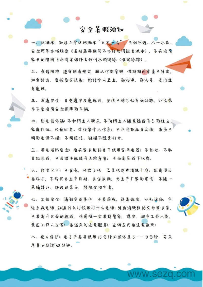 四年级下册语文暑假生活创意作业（含周计划与阅读记录） - 文档资源第3张