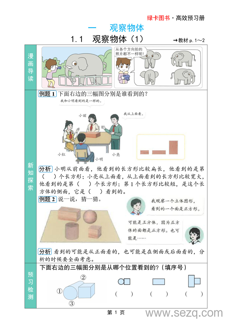 2025年三年级上册数学高效预习册 - 文档资源第1张