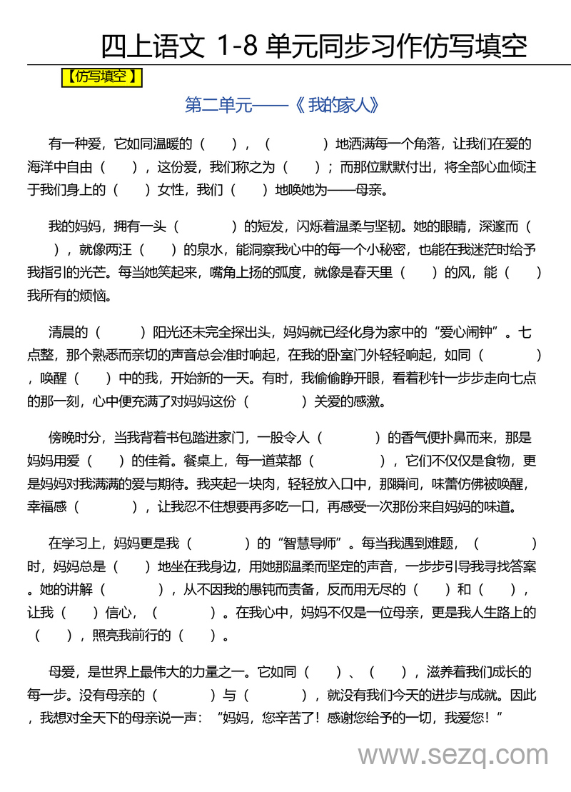 四年级上册语文1-8单元同步习作仿写填空练习（含答案） - 文档资源第2张