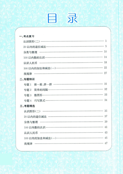 一年级下册数学专项突破（含各地考题）（49页） - 少儿专区