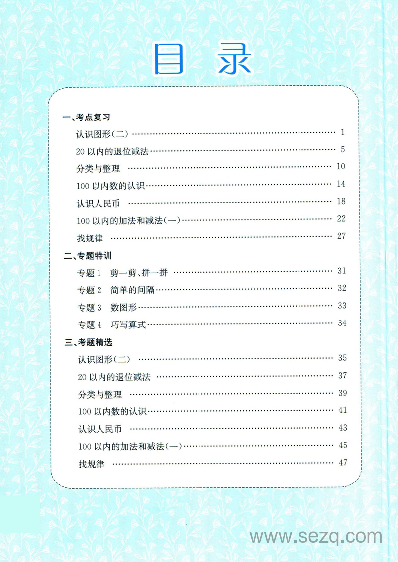 一年级下册数学专项突破（含各地考题） - 文档资源第1张