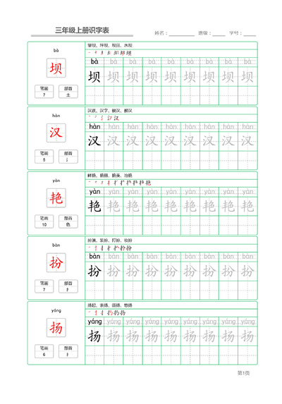 三年级上册语文识字表字帖（56页） - 少儿专区