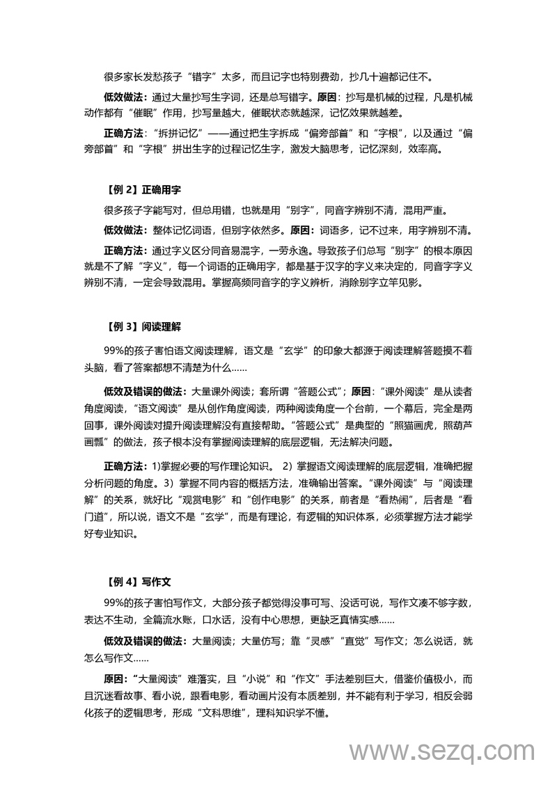 2024年小学五六年级下册语文学习方法及指导 - 文档资源第2张