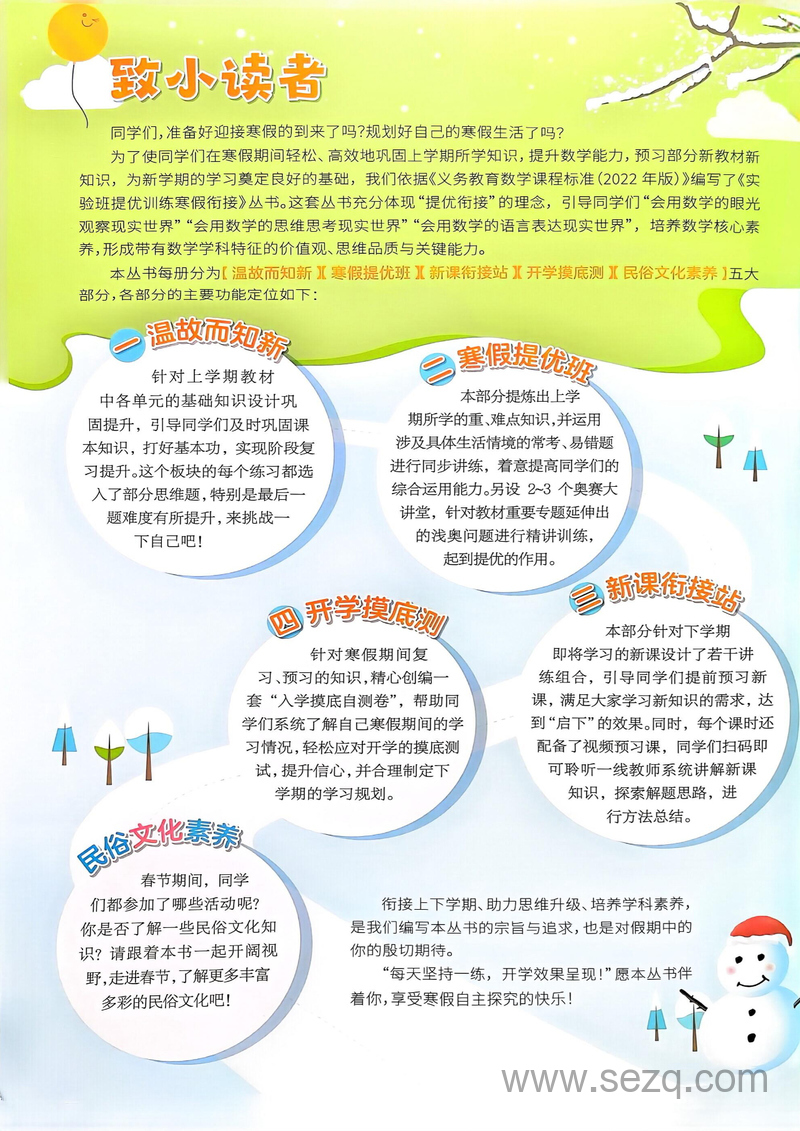 2025年四年级数学寒假衔接（实验班） - 文档资源第2张