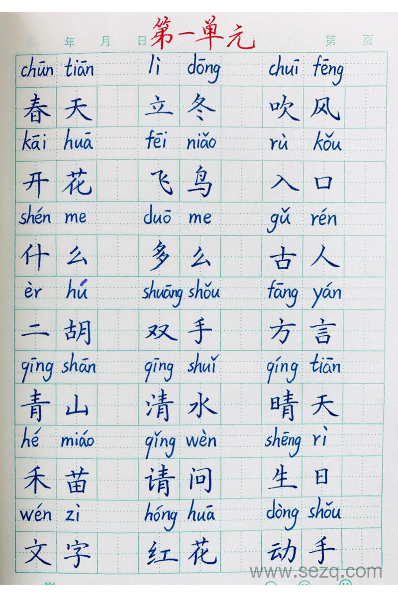 2025年新版一年级下册语文期中复习重点词语听写（手写版） - 文档资源第1张