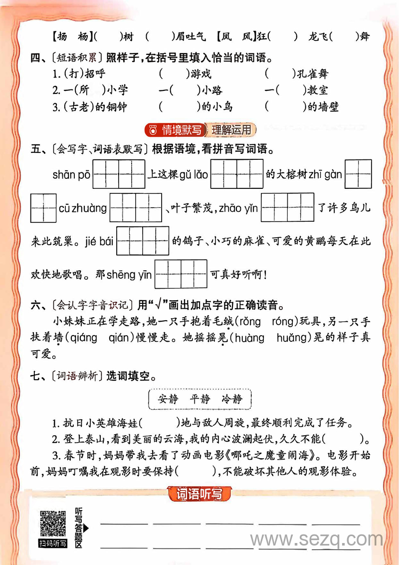 2025年新版三年级上册语文活页默写（含答案） - 文档资源第2张