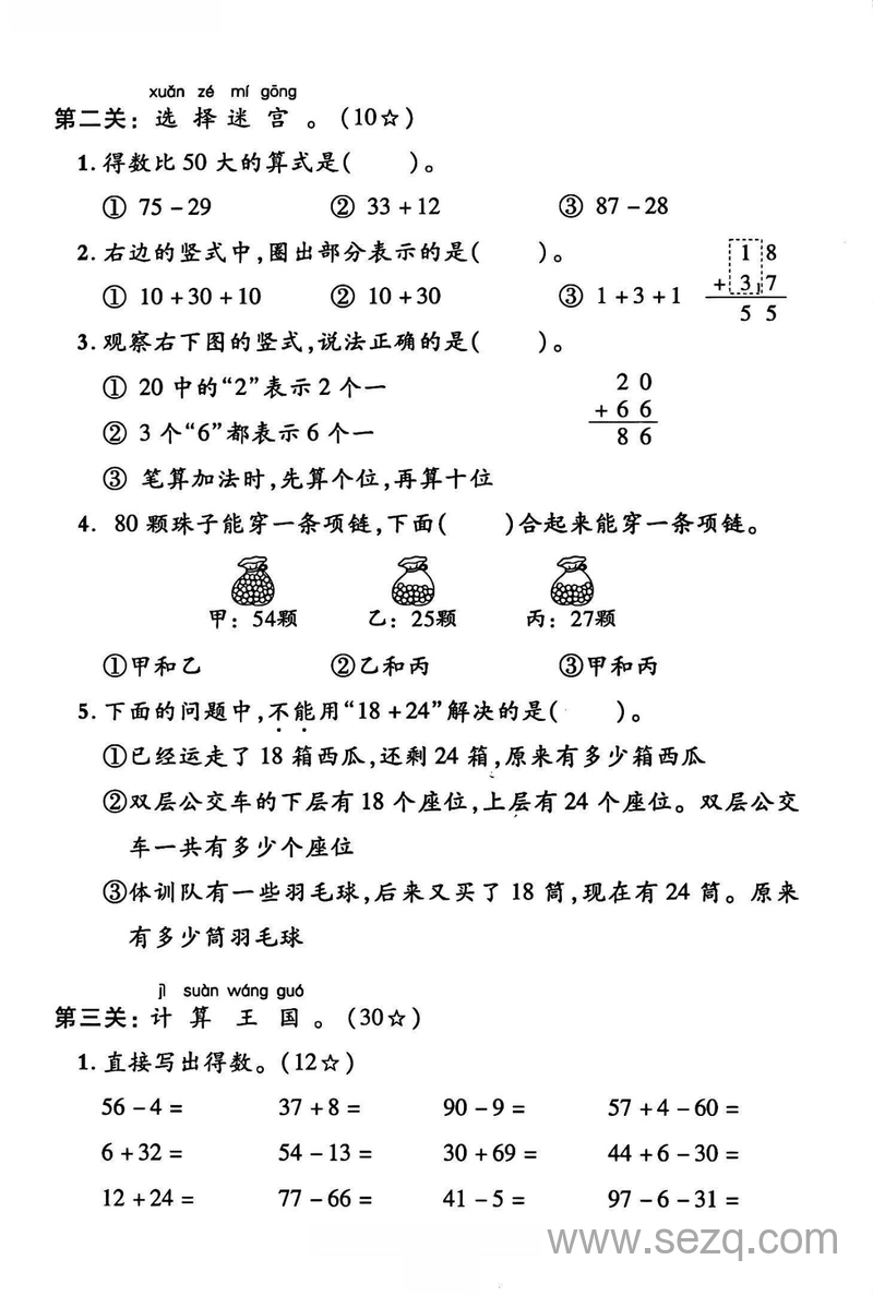 2025年一年级下册数学第五单元素养通关卷（名校拔尖培优） - 文档资源第2张