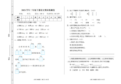 2025年二年级下册语文期末检测卷一（含答案）（3页） - 少儿专区