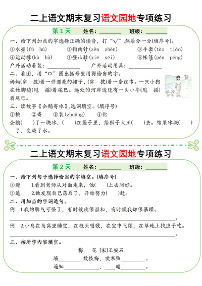 二年级上册语文期末复习语文园地专项练习16天（含答案）（10页） - 少儿专区