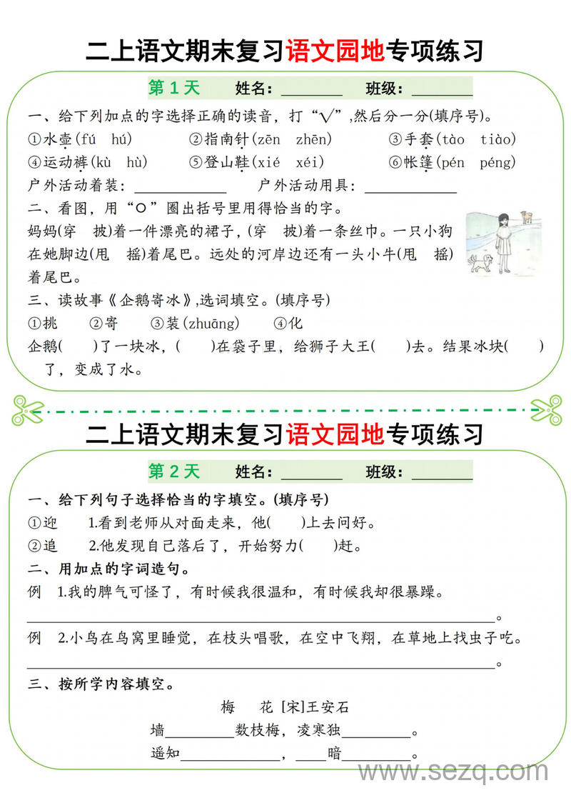 二年级上册语文期末复习语文园地专项练习16天（含答案） - 文档资源第1张