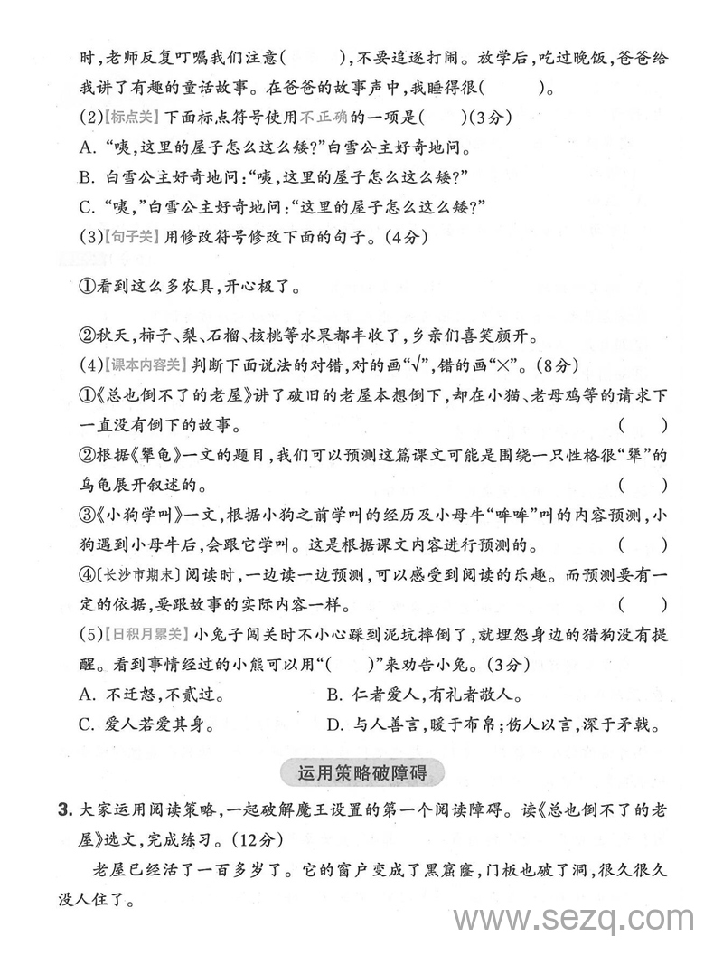 2025年三年级上册语文第三单元主题情境卷（含答案） - 文档资源第2张