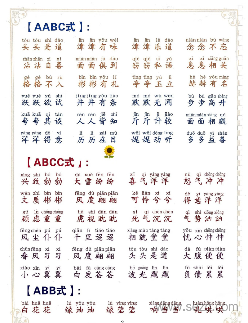 二年级下册语文词语累积大全 - 文档资源第2张