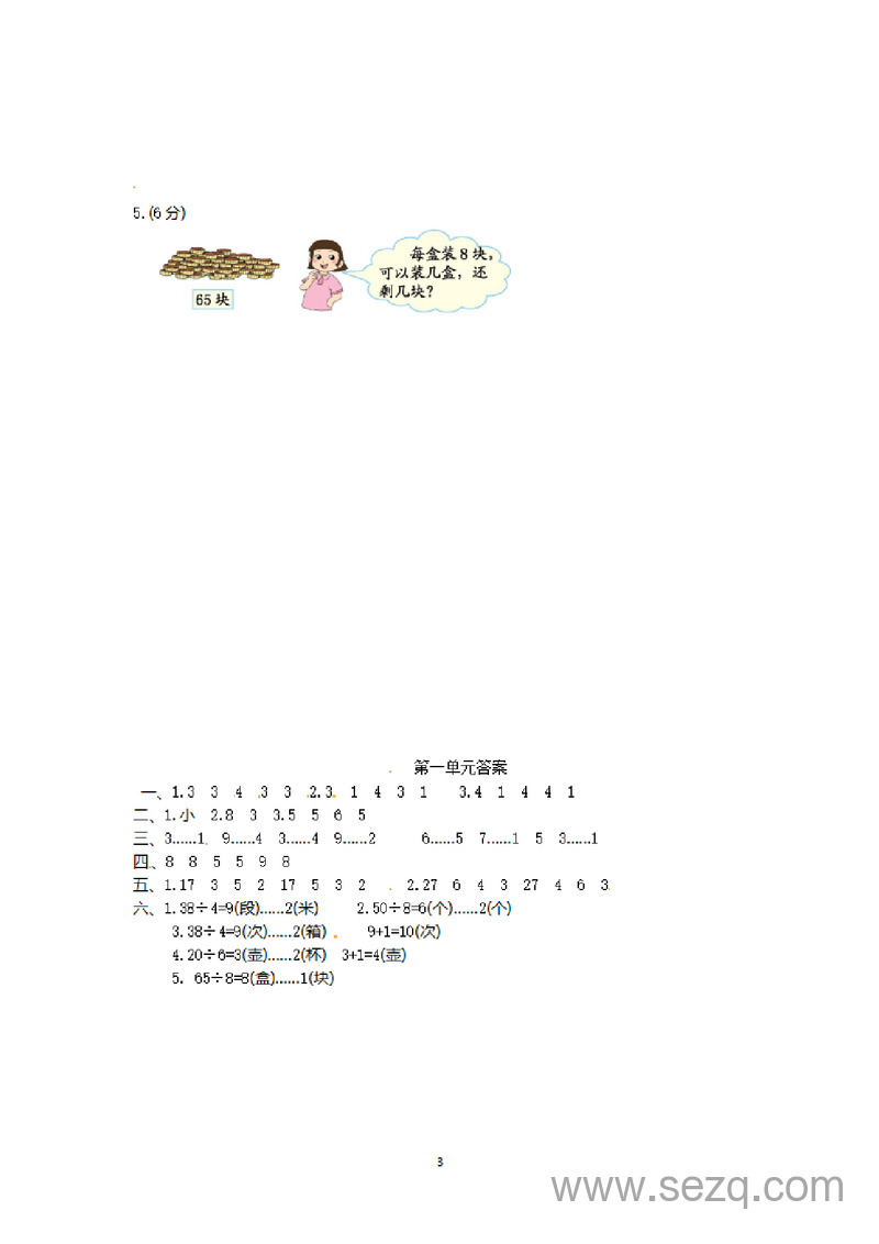 二年级下册数学第一单元测试（苏教版） - 文档资源第3张