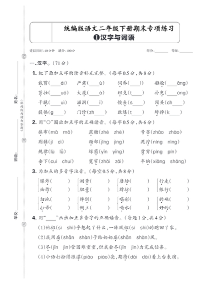 2025年二年级下册语文期末4大专项卷（字词、句子、课文、阅读与写话）含答案（19页） - 少儿专区