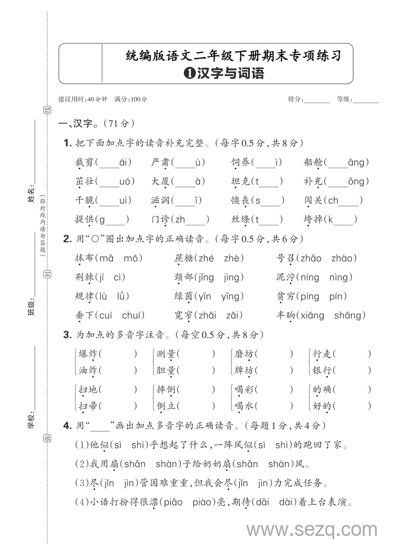 2025年二年级下册语文期末4大专项卷（字词、句子、课文、阅读与写话）含答案 - 文档资源第1张