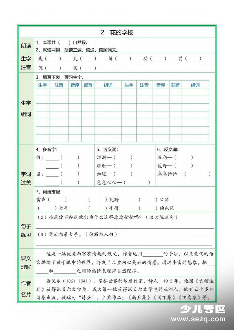 三年级上册语文第一单元预习单 - 文档资源第2张