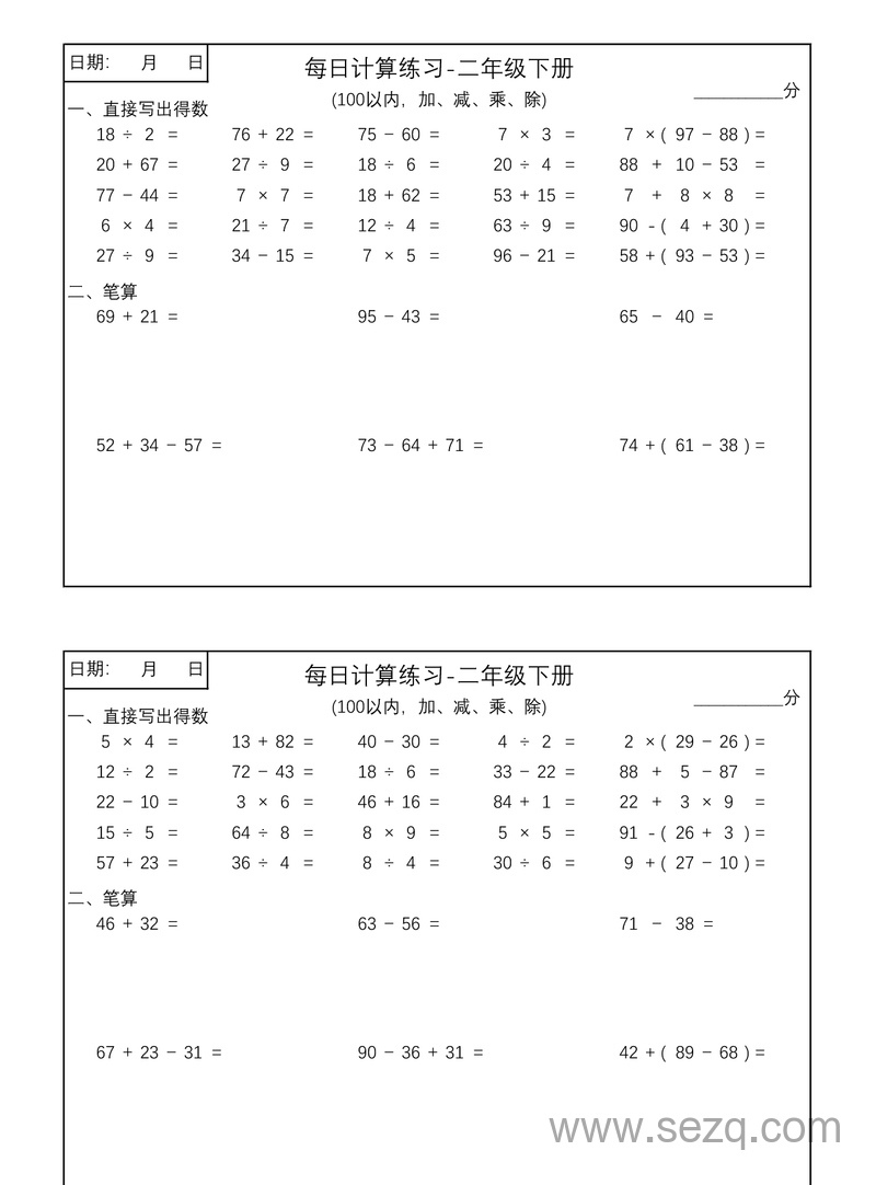 二年级下册数学100以内加减乘除每日计算练习 - 文档资源第2张