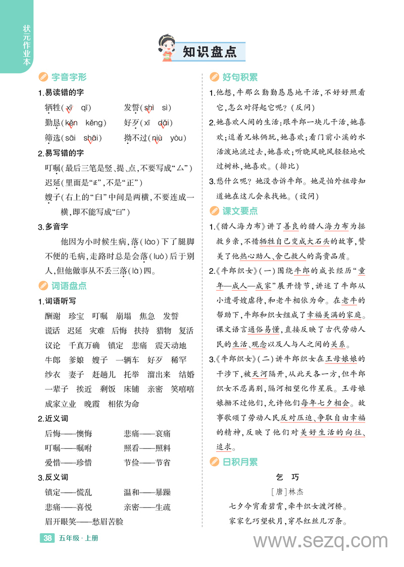 2024年五年级上册语文重点1-8单元知识盘点 - 文档资源第3张