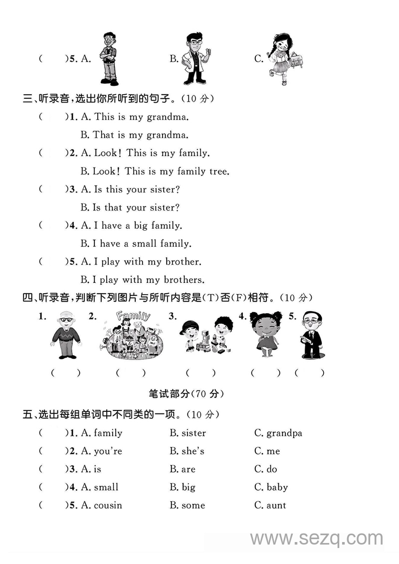 2025年三年级上册英语第二单元模拟测试卷（人教版） - 文档资源第2张