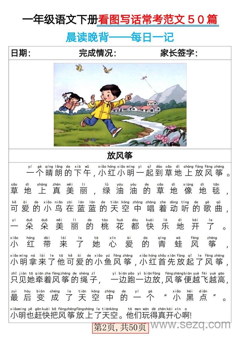 2025年一年级下册语文看图写话常考范文50篇 - 文档资源第2张
