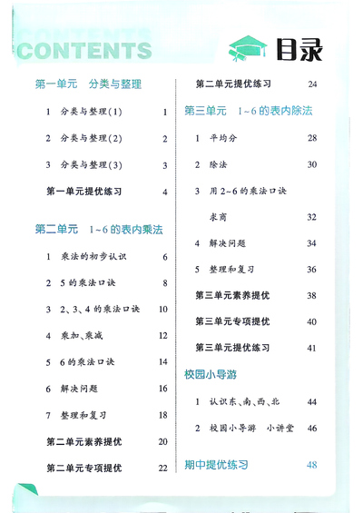 2025年秋季二年级上册数学第一单元同步练习一课一练（学霸）（含答案）（8页） - 少儿专区