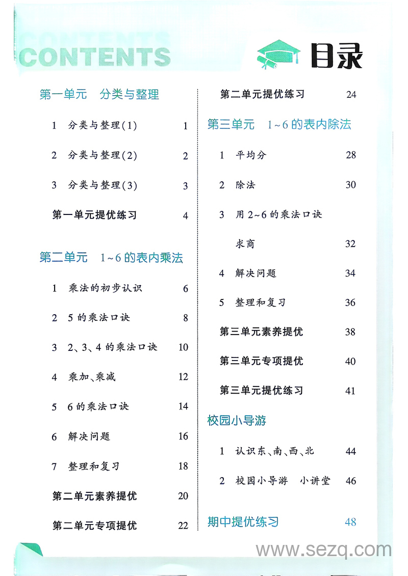 2025年秋季二年级上册数学第一单元同步练习一课一练（学霸）（含答案） - 文档资源第1张