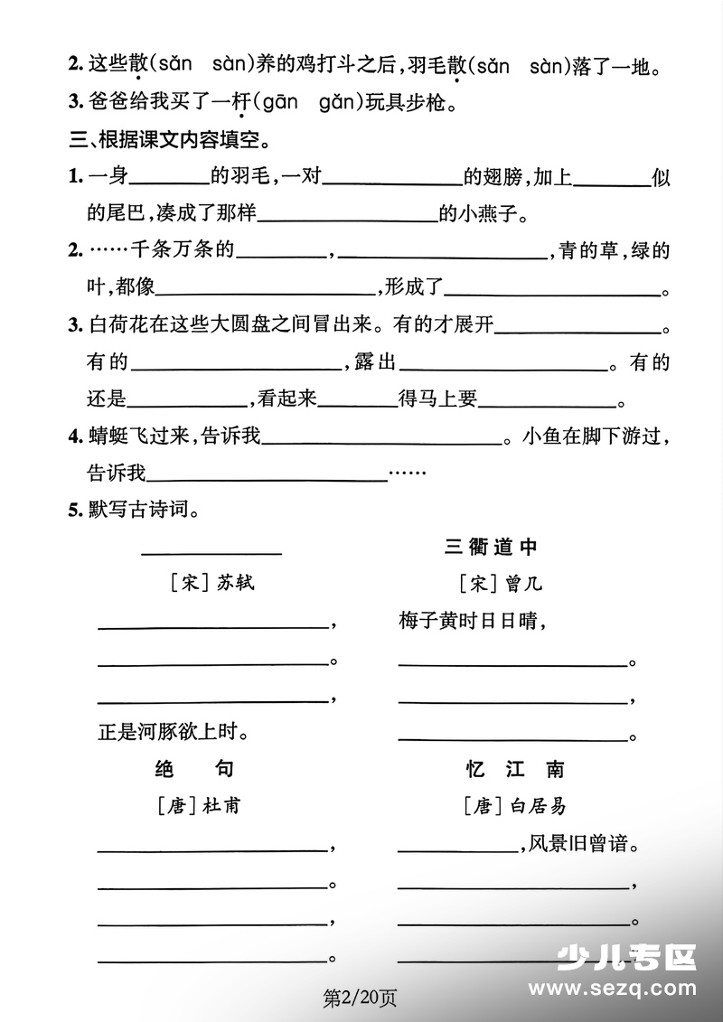 三年级下册语文1-8单元默写通关训练（含答案） - 文档资源第2张