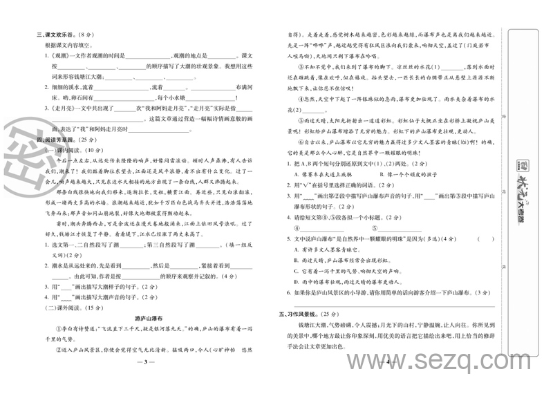 四年级上册语文状元大考卷（人教版） - 文档资源第3张