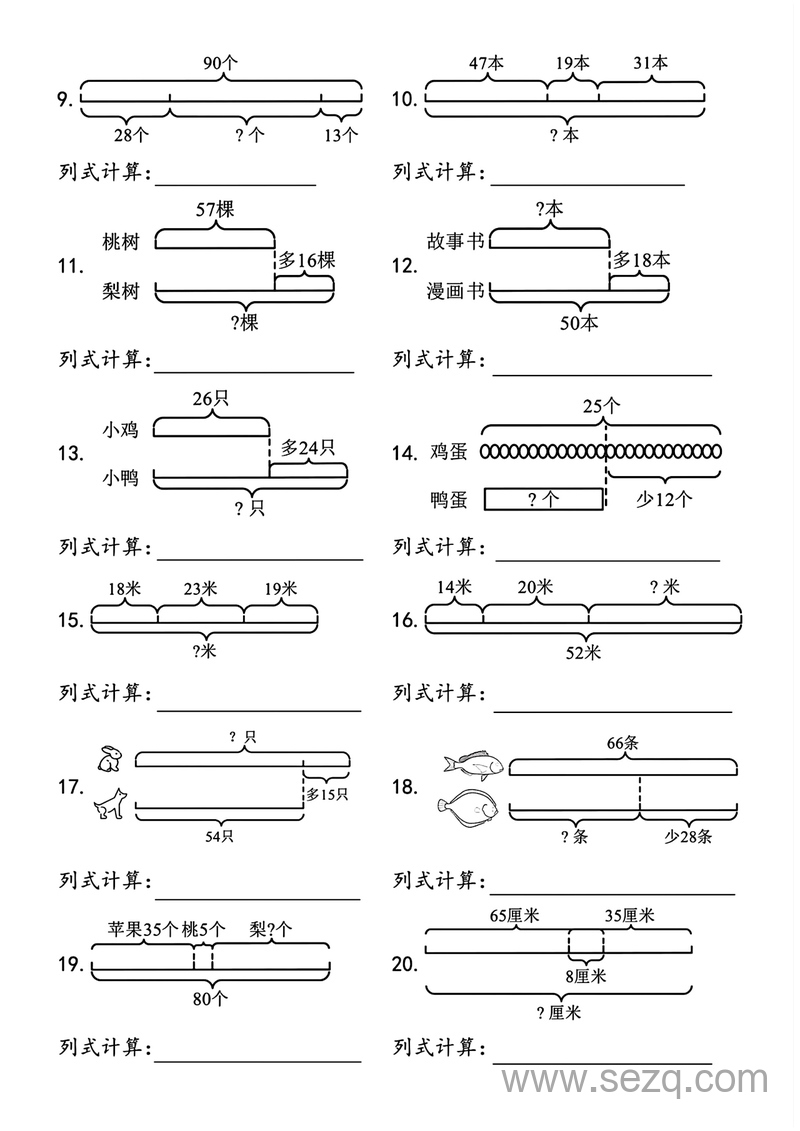 2025年秋季二年级上册数学线段图列式计算专项（含答案） - 文档资源第2张