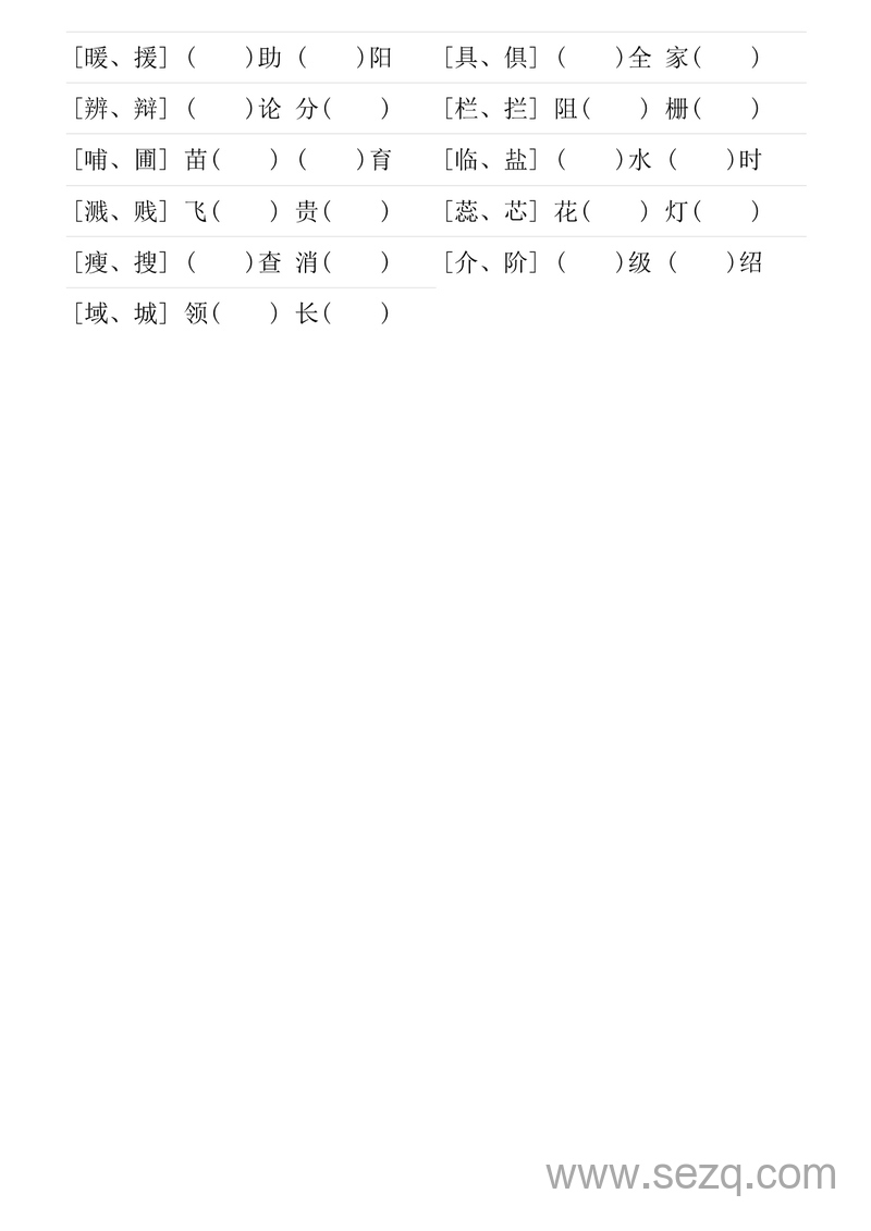 六年级下册语文形近字专项练习 - 文档资源第2张