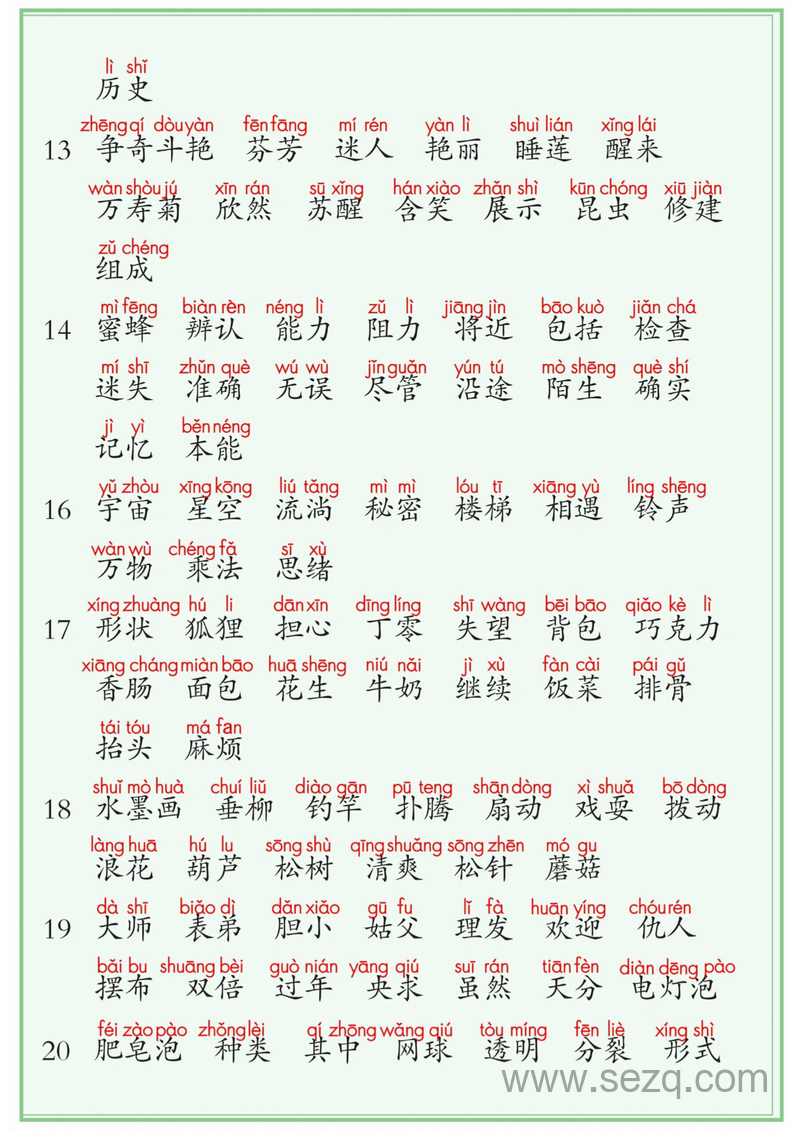 三年级下册语文词语表写字表识字表三表（注音版） - 文档资源第2张