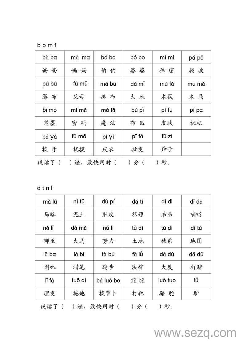 一年级上册语文拼音练读卷（拼音贴完整版） - 文档资源第2张