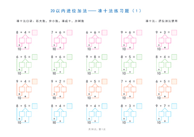 一年级下册数学20以内加减法凑十法破十法平十法图解练习题(30页) - 少儿专区