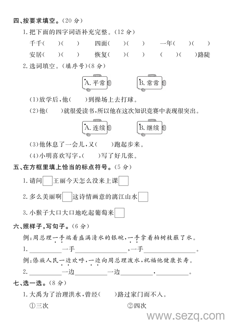 二年级上册语文第六单元真题测试卷（含答案） - 文档资源第2张