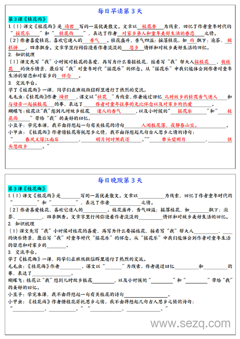 五年级上册语文暑假预习早读晚默(强化版) - 文档资源第3张