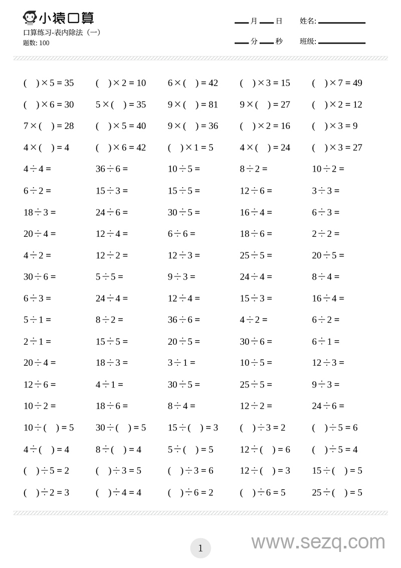 二年级下册数学口算专项练习（100题） - 文档资源第3张