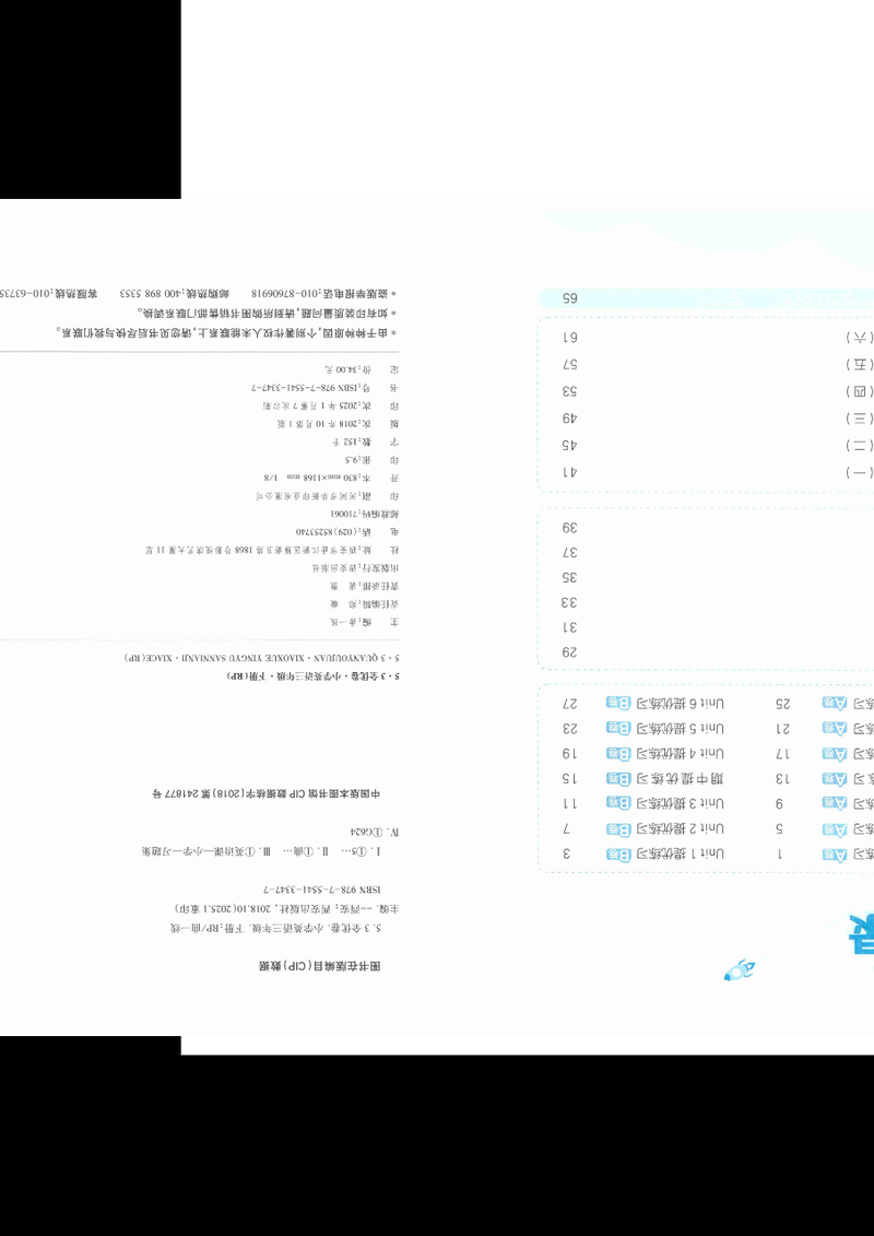 2025年春季三年级下册英语53全优卷（含答案） - 文档资源第2张