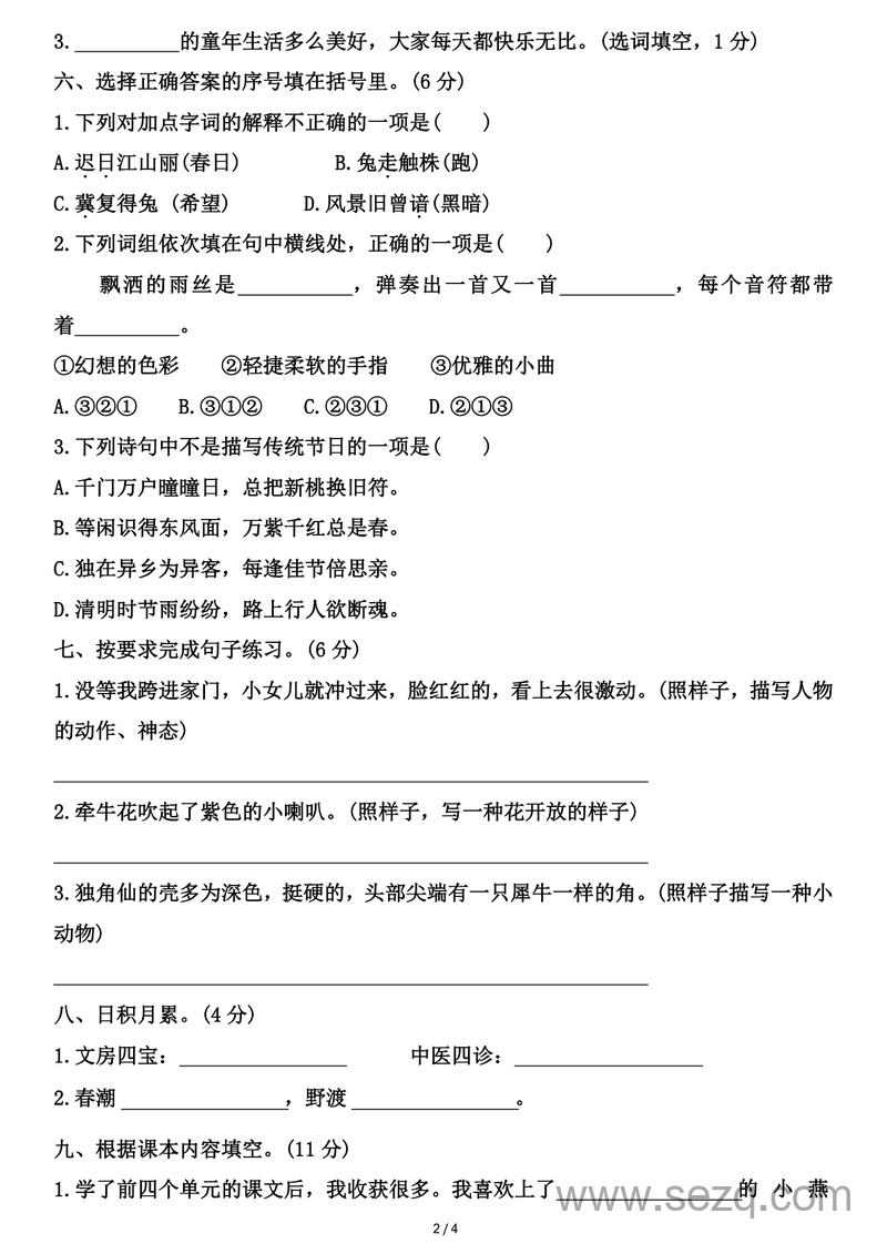 三年级下册语文期中测试卷（含答案） - 文档资源第2张
