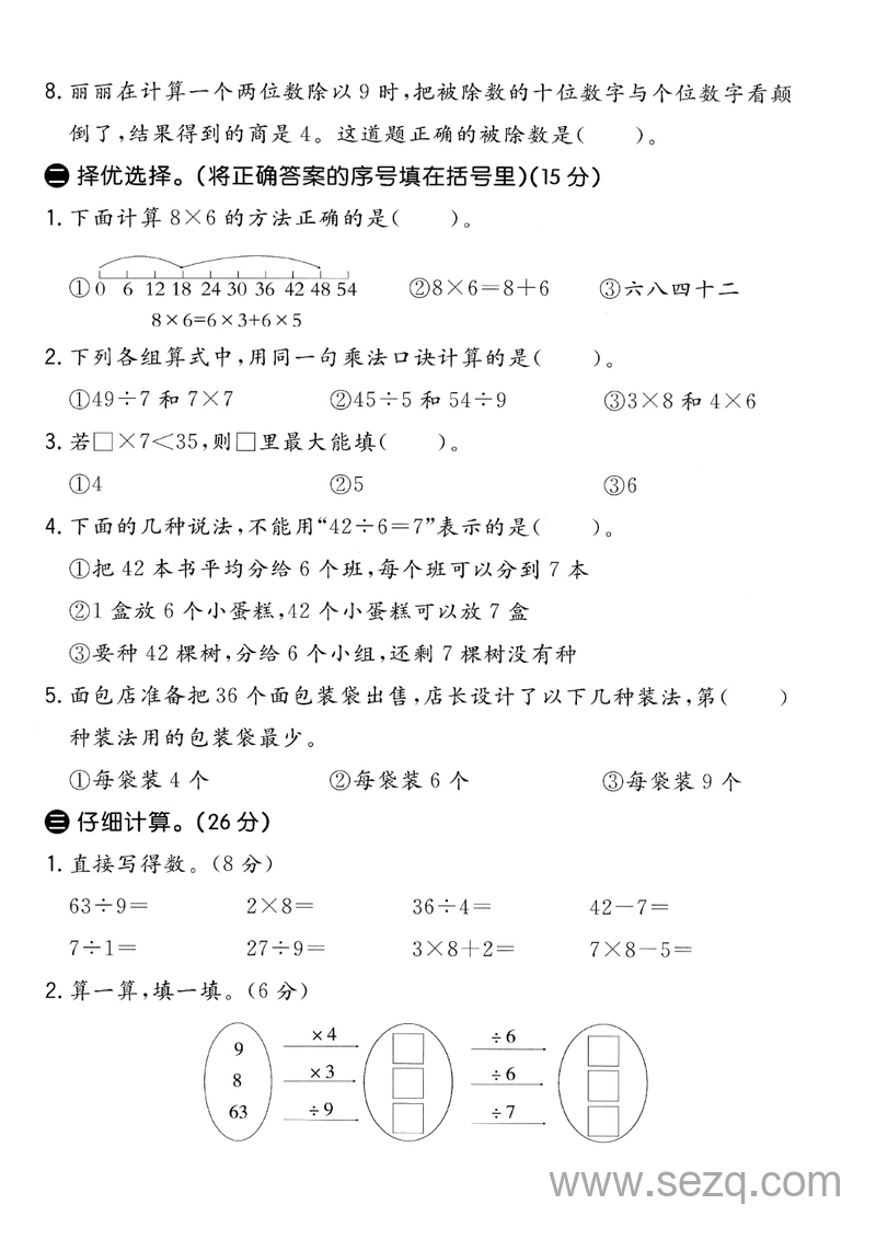 2025年二年级上册数学第五单元拔尖测试卷3（人教版） - 文档资源第2张