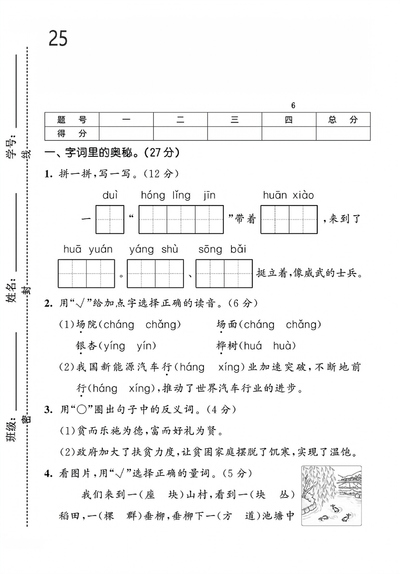 2025年二年级上册语文第二单元达标+综合+拔尖测试卷3套（含答案）（15页） - 少儿专区