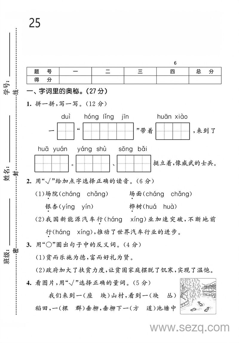 2025年二年级上册语文第二单元达标+综合+拔尖测试卷3套（含答案） - 文档资源第1张