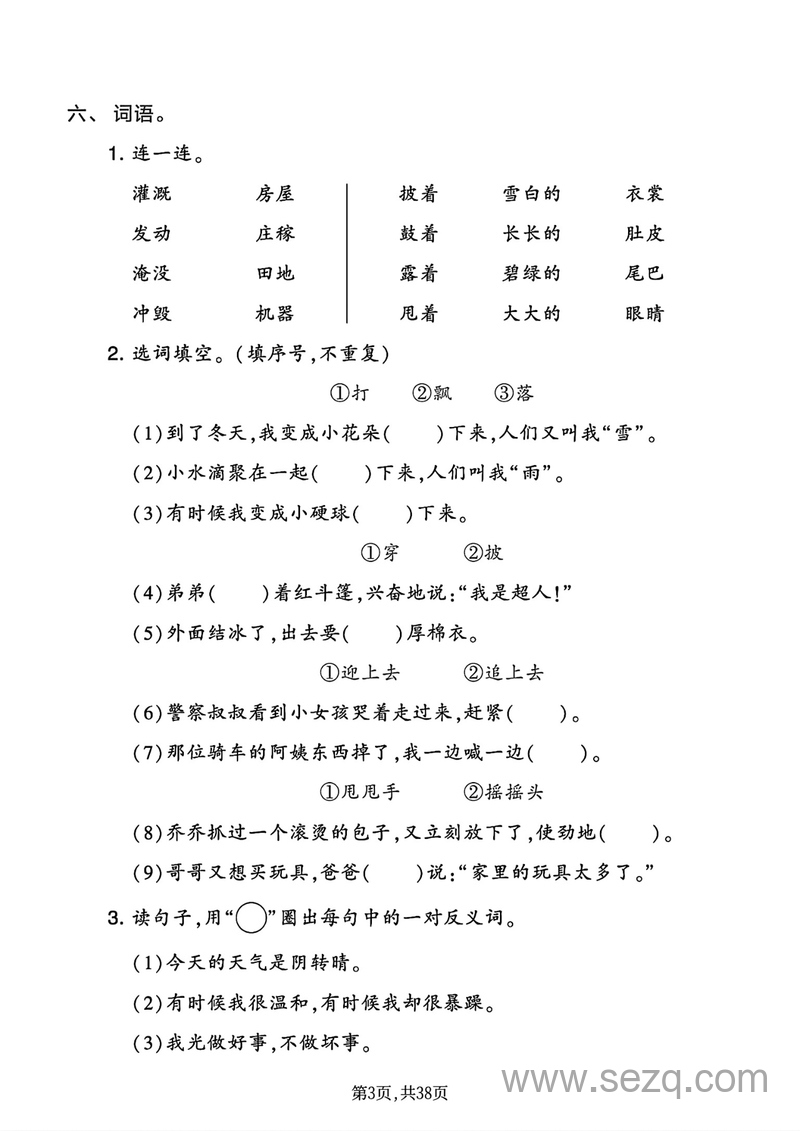 2025年新版二年级上册语文1-8单元基础知识练习（含答案） - 文档资源第3张