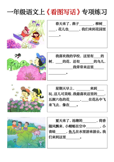 一年级上册语文期末必考看图填空练习答案（8页） - 少儿专区