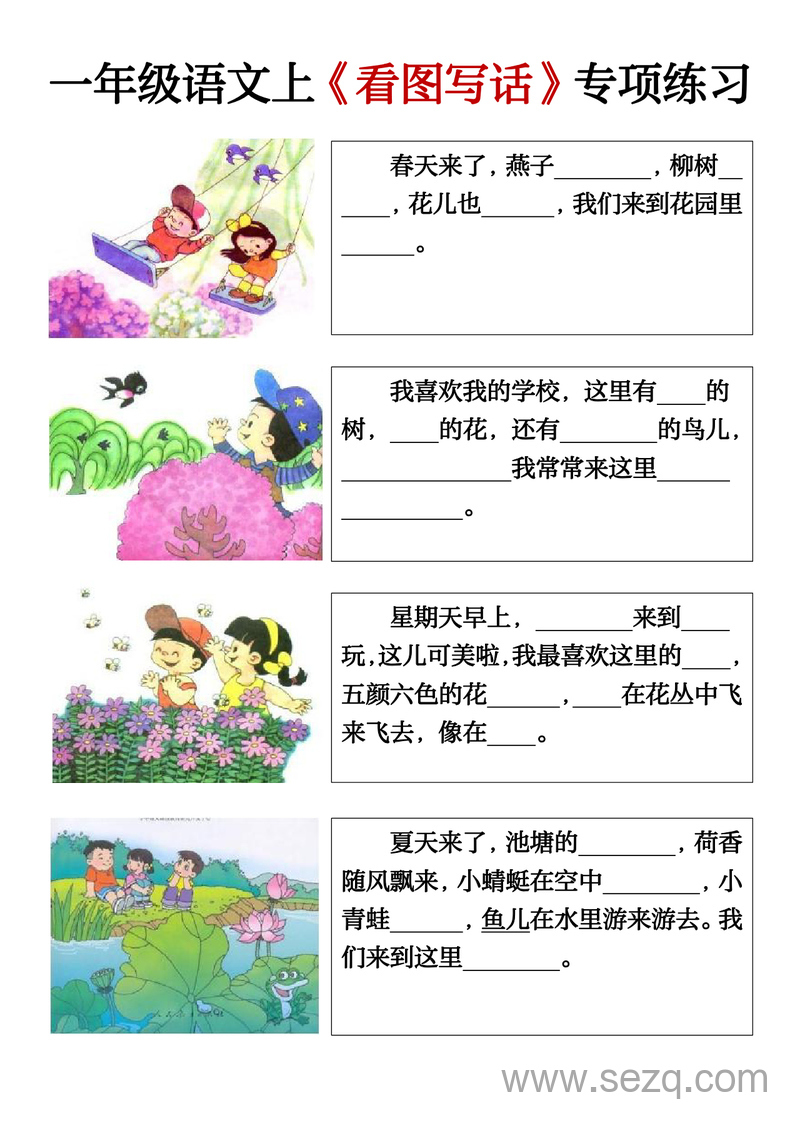 一年级上册语文期末必考看图填空练习答案 - 文档资源第1张