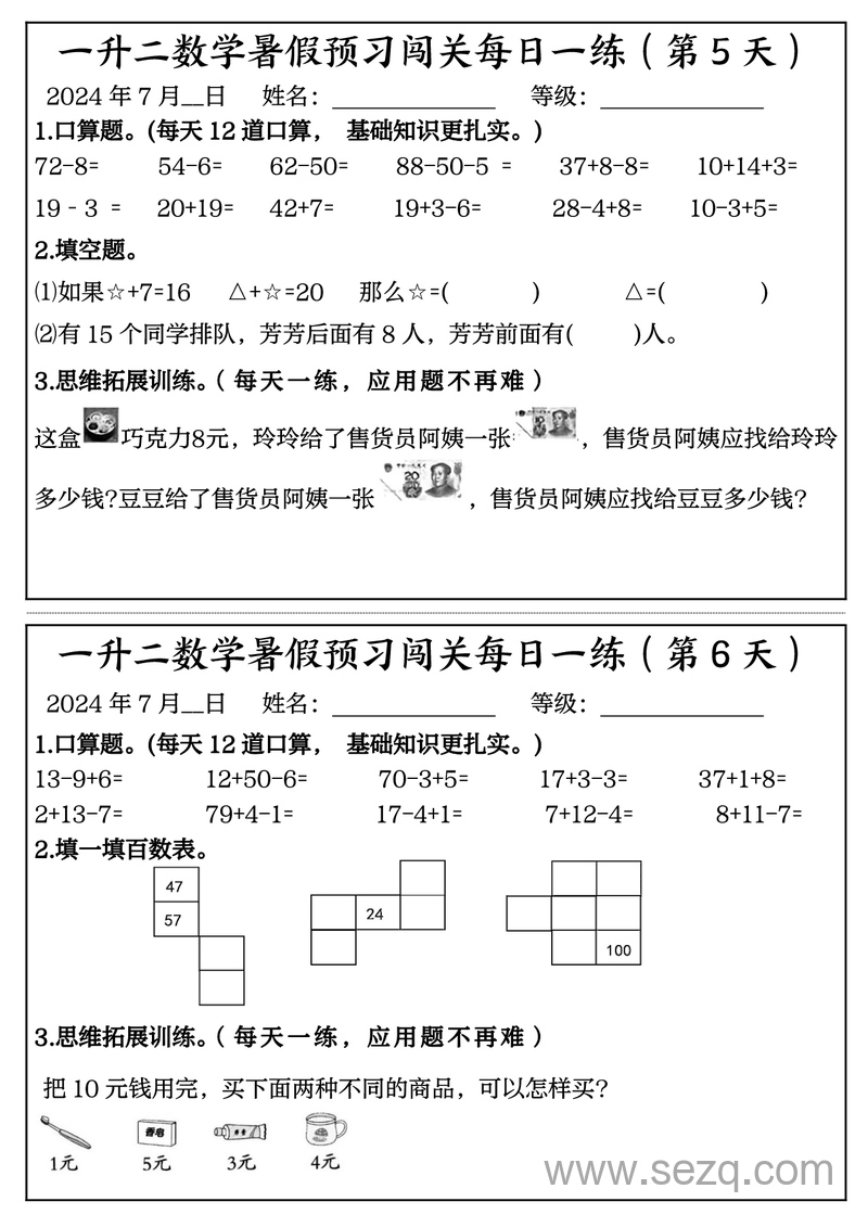 2024年一年级数学暑假预习闯关每日一练50天 - 文档资源第3张