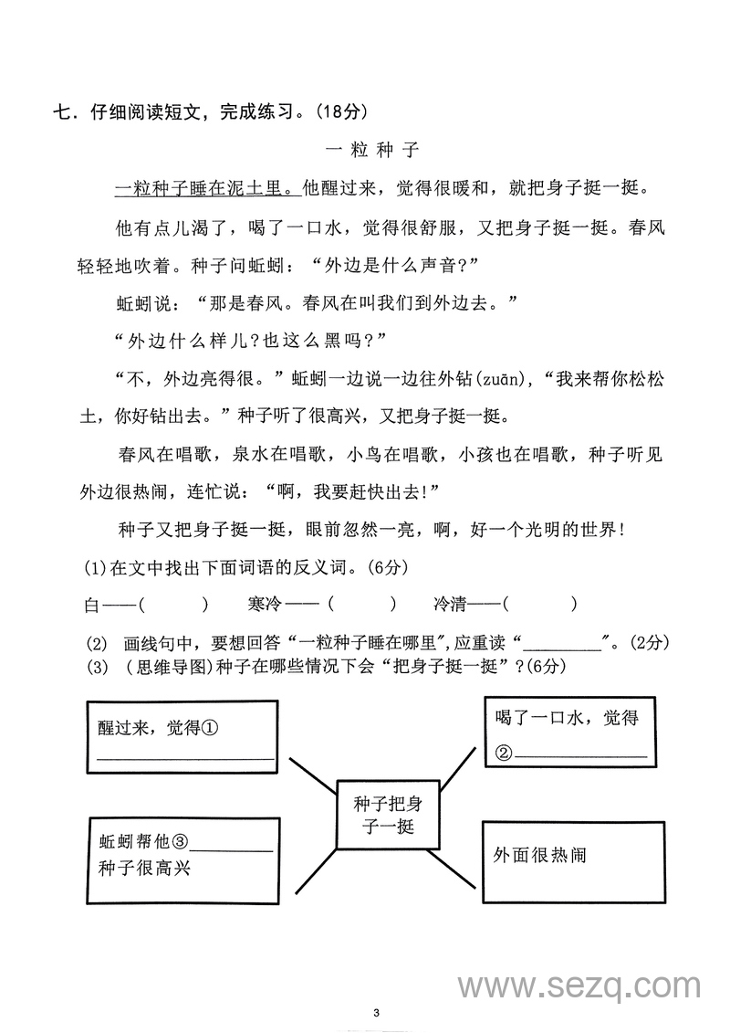2025年二年级下册语文1-8单元拔尖卷 - 文档资源第3张