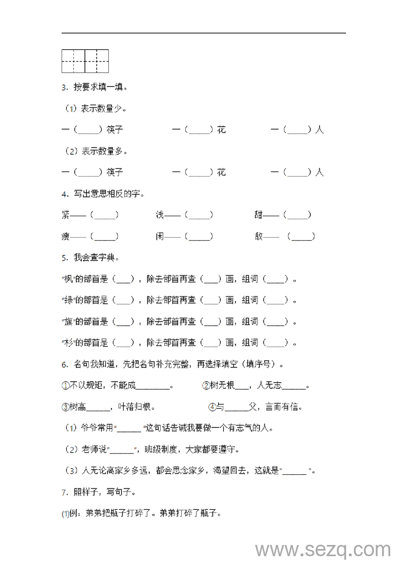 二年级上册语文第二单元常考重难易错名校押题卷（含答案） - 文档资源第2张