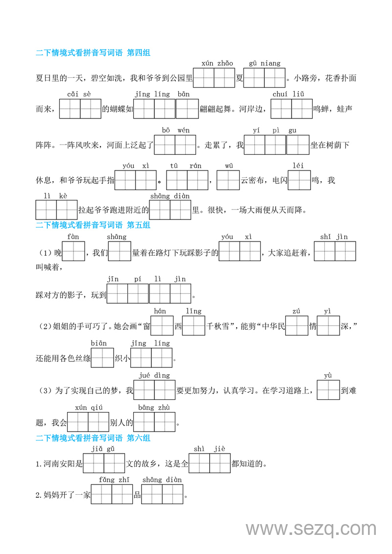 2025年二年级下册语文期末复习情境式看拼音写词语（含答案） - 文档资源第2张